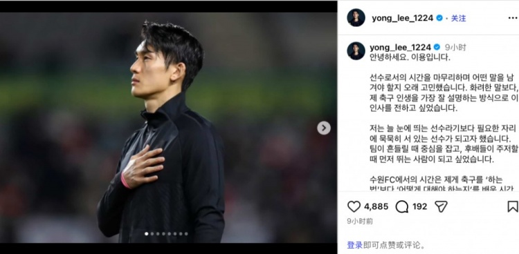星空体育登陆首页-39岁前韩国国脚李镕正式退役，曾参加巴西和俄罗斯两届世界杯